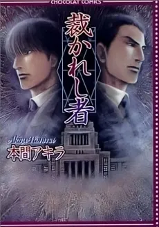 The Judged cover