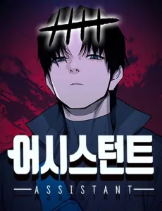 Assistant cover