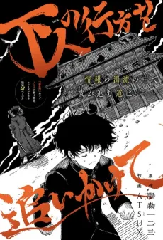 In Pursuit of the Commoner's Fate cover