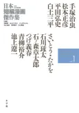 Nihon Tanpen Manga Kessakushuu cover