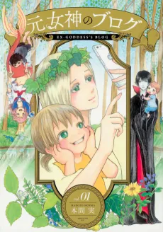 Moto Megami no Blog cover