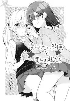 Kawaranai Yakusoku to Kawaru Watashitachi cover