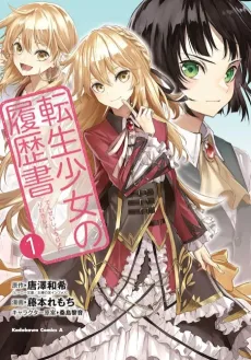 Tensei Shoujo no Rirekisho cover