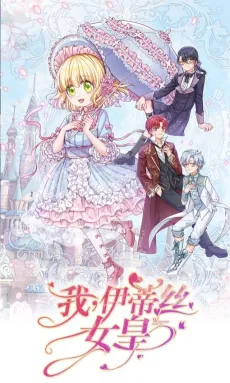 Adorable Empress Edith cover