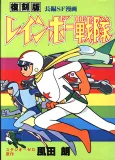 Rainbow Sentai cover