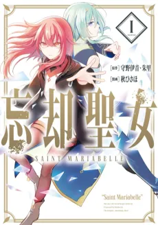 Boukyaku Seijo cover