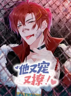 He’s Such a Tease! cover