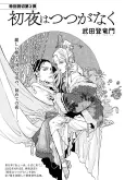 A Tranquil First Night cover