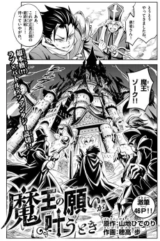 Maou no Negai ga Kanau Toki cover