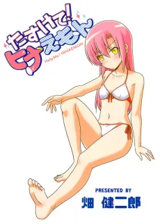 Tasukete! Hinaemon cover