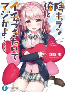 Inchara na Ore to Icha Tsukitaitte Majika yo...... cover