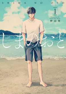 Shima no Oto cover