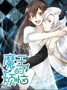 Demon King's Troubles cover