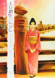 Koto Koto: Chihiro no Koto cover