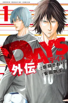 Days Gaiden cover
