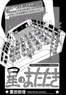 Hoshi no Matataki cover