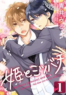 The Prince(ss) And The Bee cover