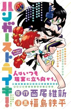 Hanger Strike! cover