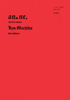Anone, cover