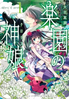 Rakuen no Chloris cover