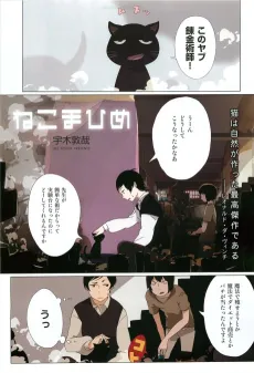 Neko Mahime cover