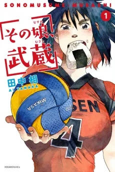 Sono Musume, Musashi cover
