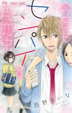 Kyou mo Senpai to Katakoichuu. cover