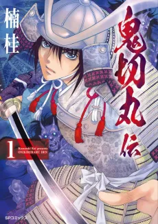 The Legend of Onikirimaru cover