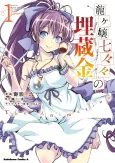 Ryuugajou Nanana no Maizoukin: The Animation cover