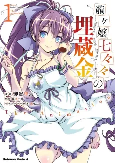 Ryuugajou Nanana no Maizoukin: The Animation cover