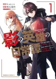 Kage no Eiyuu no Nichijou Tan: Yuusha no Ura de Anyaku Shiteita Saikyou no Agent. Soshiki ga Kaitai Sareta no de, Shoutai Kakushite Hitonami no Nichijou wo Ouka Suru cover