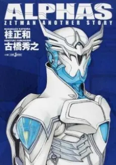 Alphas: Zetman Another Story cover