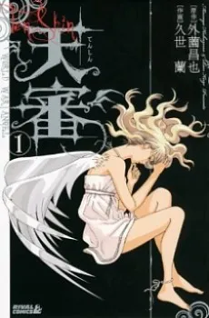 Tenshin: World War Angel cover