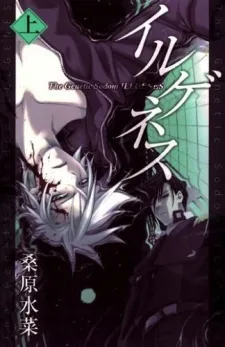 Ilegenes: The Genetic Sodom Ilegenes cover
