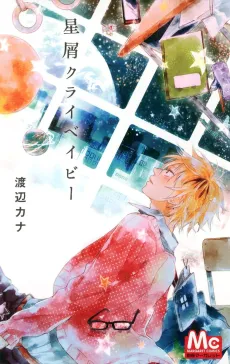 Hoshikuzu Crybaby cover