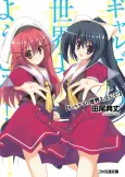 Galge no Sekai yo, Youkoso! cover