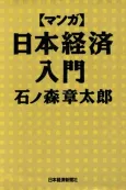 Japan Inc.: An Introduction to Japanese Economics cover
