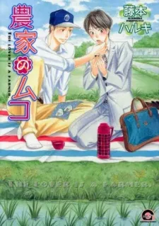 Nouka no Muko cover