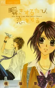 Matataki suru Tabi, Koi wo Suru cover