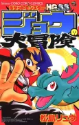 Pocket Monsters HGSS: Jou no Daibouken cover
