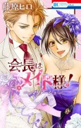 Kaichou wa Maid-sama!: Marriage cover