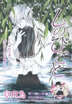 Shinobigoto cover