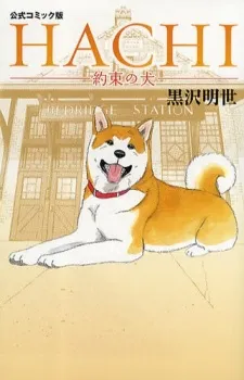 Hachi: Yakusoku no Inu cover