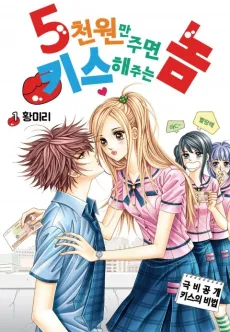 5-cheonwonman Jumyeon Kiseuhaejuneun Nom cover