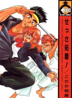 Sessa Takuma! cover