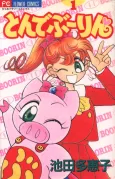 Super Pig cover
