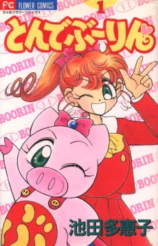 Super Pig cover
