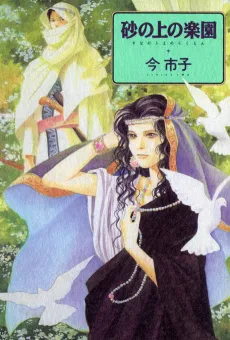 Suna no Ue no Rakuen cover