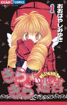 Kira Kira☆Labyrinth cover
