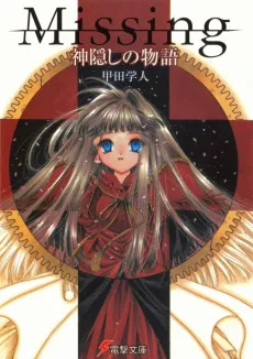 Missing: Spirited Away cover